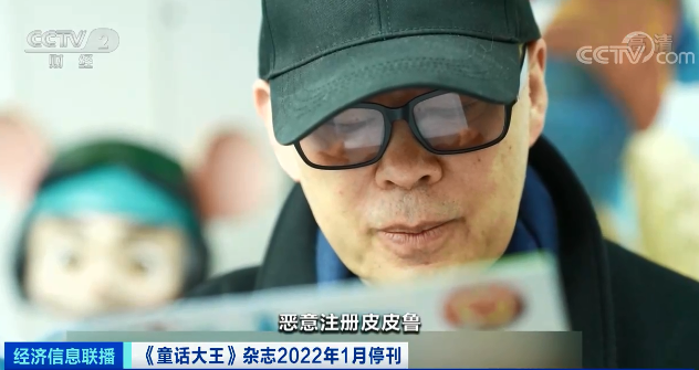 36年雜志?？?！“童話大王”告別童話：還有672個商標(biāo)在等他維權(quán)…