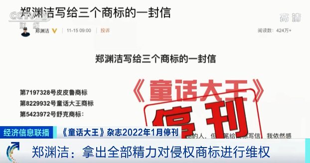 36年雜志停刊！“童話大王”告別童話：還有672個商標(biāo)在等他維權(quán)…