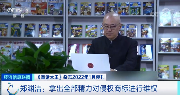 36年雜志?？?！“童話大王”告別童話：還有672個商標(biāo)在等他維權(quán)…