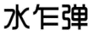 洞察美妝行業(yè)發(fā)展趨勢，賦能美妝企業(yè)決勝市場競爭，美妝行業(yè)商標簡報（第2期）請查收