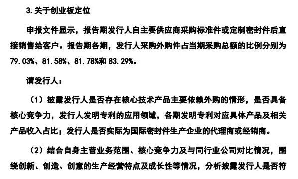 IPO觀察｜唯萬(wàn)密封成立13年僅一項(xiàng)發(fā)明專利？與前關(guān)聯(lián)方藕斷絲連