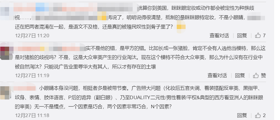 “瞇瞇眼”的IP風(fēng)暴：是審美差異還是別有深意？