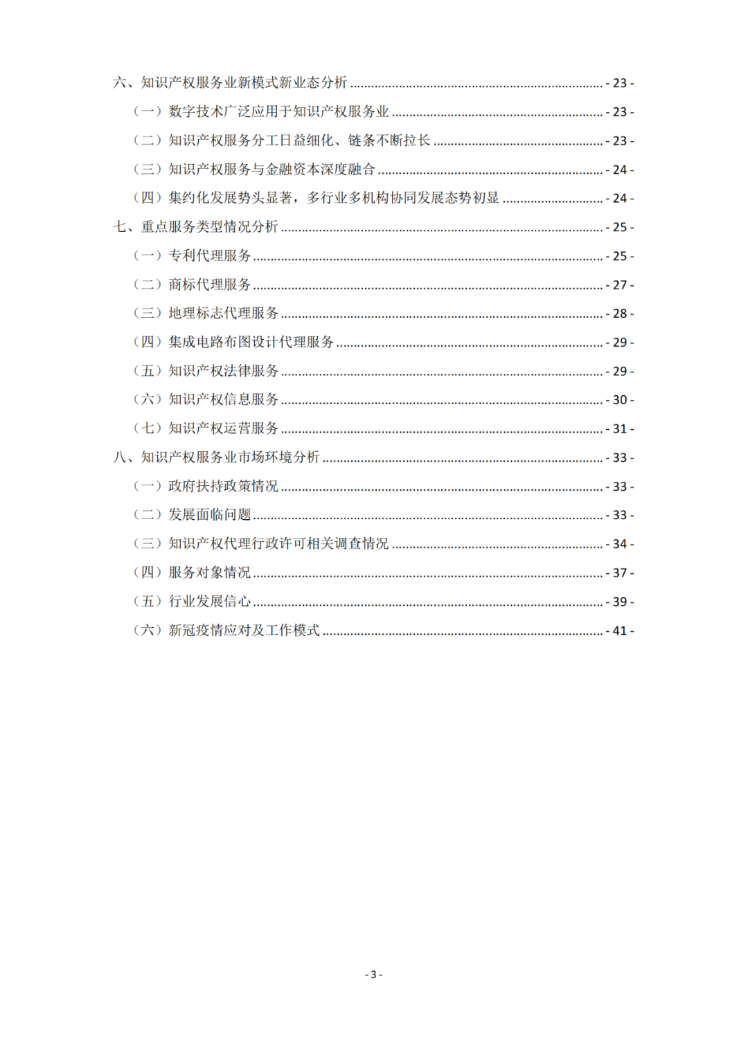 《2021年全國(guó)知識(shí)產(chǎn)權(quán)服務(wù)業(yè)統(tǒng)計(jì)調(diào)查報(bào)告》全文發(fā)布！