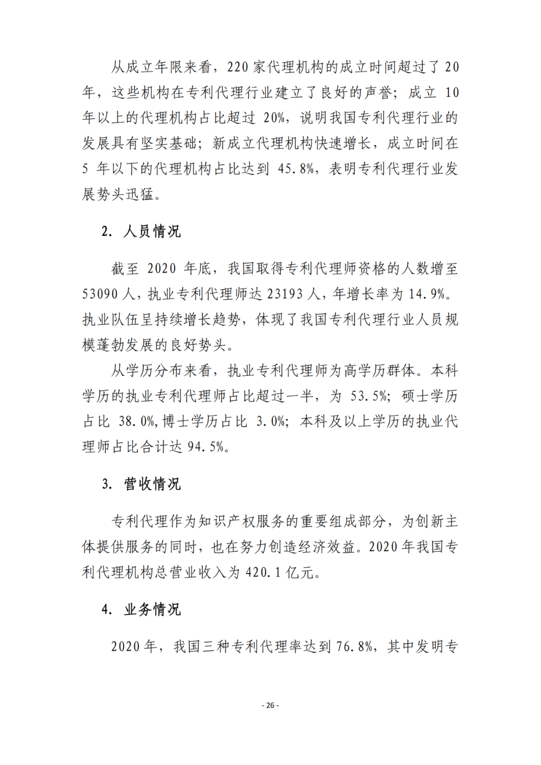 《2021年全國(guó)知識(shí)產(chǎn)權(quán)服務(wù)業(yè)統(tǒng)計(jì)調(diào)查報(bào)告》全文發(fā)布！