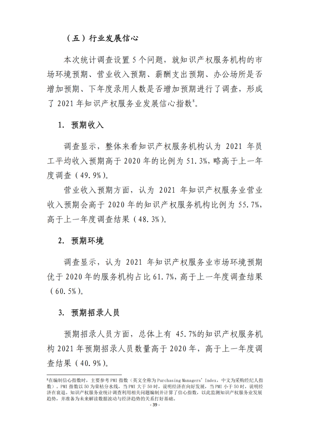 《2021年全國(guó)知識(shí)產(chǎn)權(quán)服務(wù)業(yè)統(tǒng)計(jì)調(diào)查報(bào)告》全文發(fā)布！