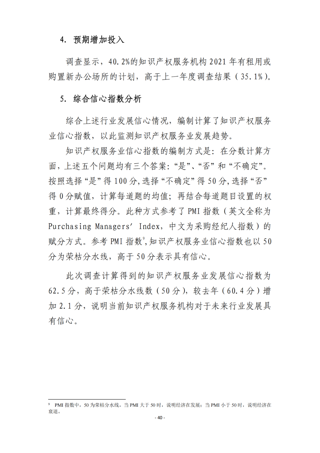 《2021年全國(guó)知識(shí)產(chǎn)權(quán)服務(wù)業(yè)統(tǒng)計(jì)調(diào)查報(bào)告》全文發(fā)布！