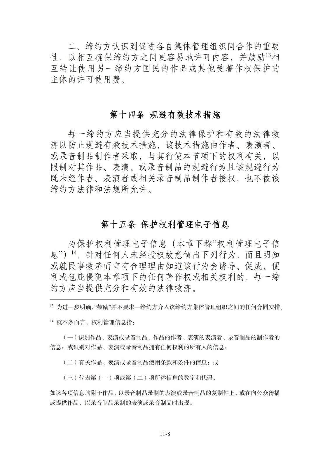 今日生效！《區(qū)域全面經(jīng)濟(jì)伙伴關(guān)系協(xié)定》（RCEP）知識產(chǎn)權(quán)部分全文