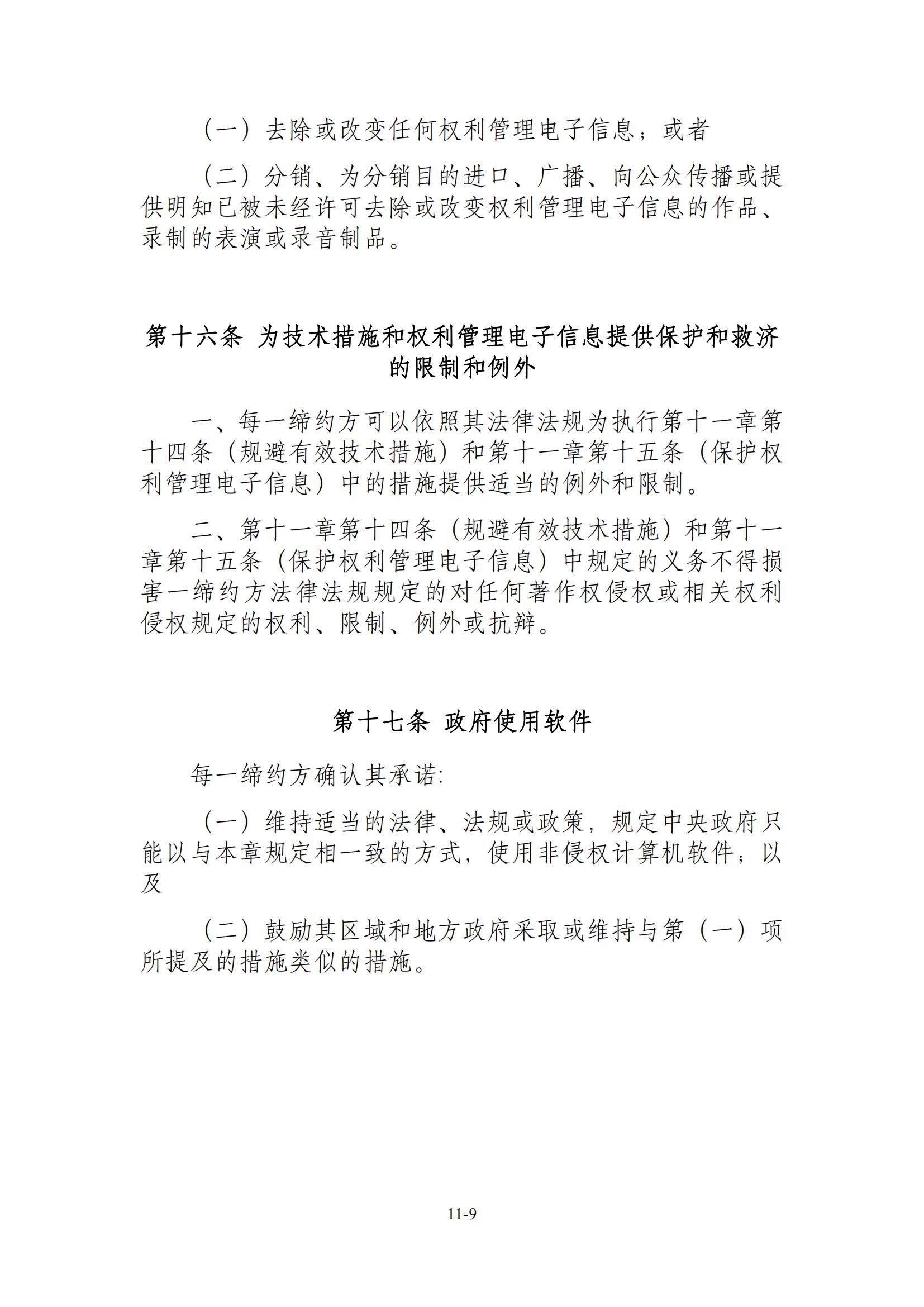今日生效！《區(qū)域全面經(jīng)濟(jì)伙伴關(guān)系協(xié)定》（RCEP）知識產(chǎn)權(quán)部分全文