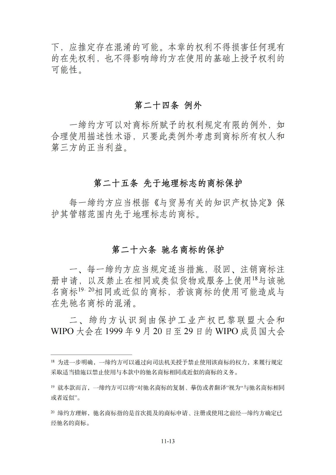 今日生效！《區(qū)域全面經(jīng)濟(jì)伙伴關(guān)系協(xié)定》（RCEP）知識產(chǎn)權(quán)部分全文