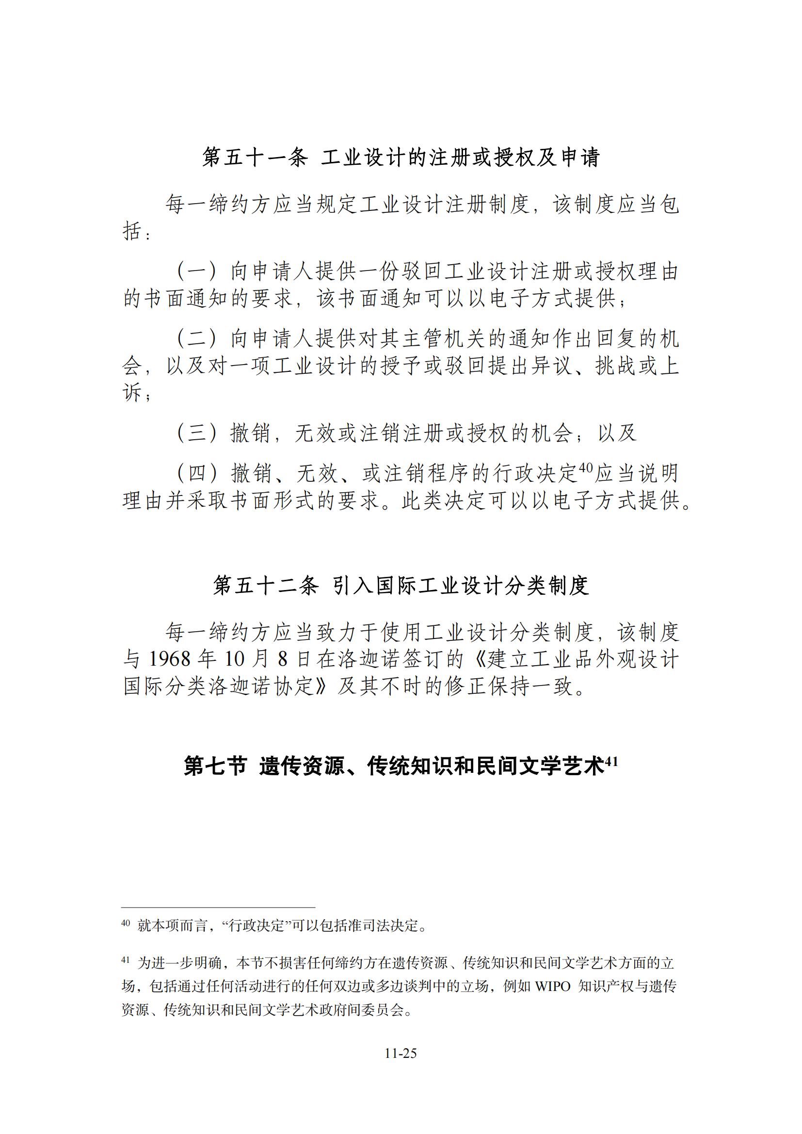 今日生效！《區(qū)域全面經(jīng)濟(jì)伙伴關(guān)系協(xié)定》（RCEP）知識產(chǎn)權(quán)部分全文