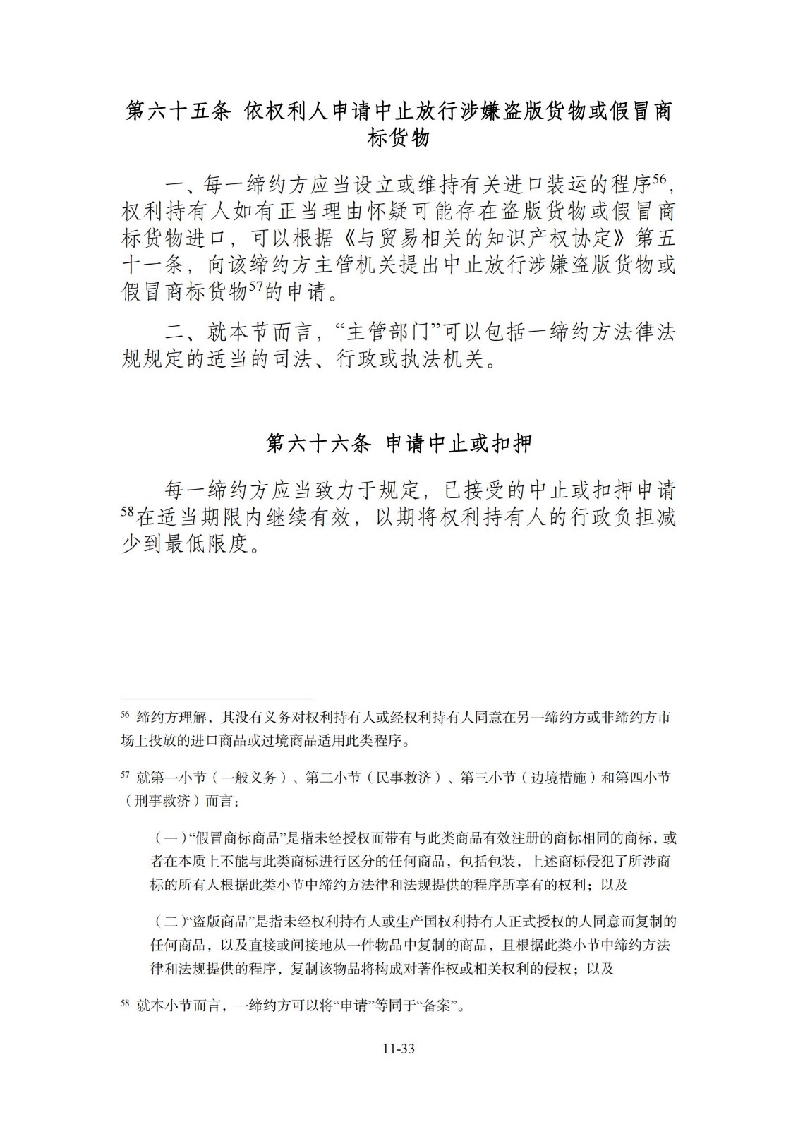 今日生效！《區(qū)域全面經(jīng)濟(jì)伙伴關(guān)系協(xié)定》（RCEP）知識產(chǎn)權(quán)部分全文