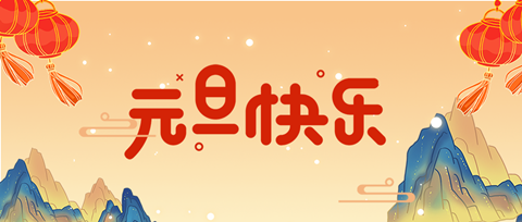 2022，我們來(lái)了！