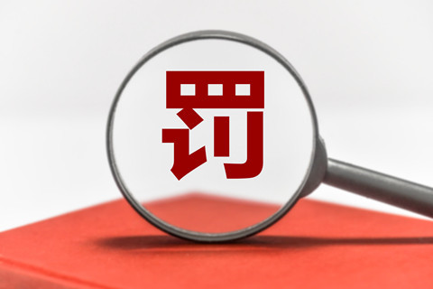 一財(cái)務(wù)咨詢有限公司因擅自開(kāi)展專利業(yè)務(wù)被罰12.2?萬(wàn)！