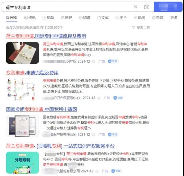 扎堆荷蘭申請專利只為補貼？非正常申請須“剎車”