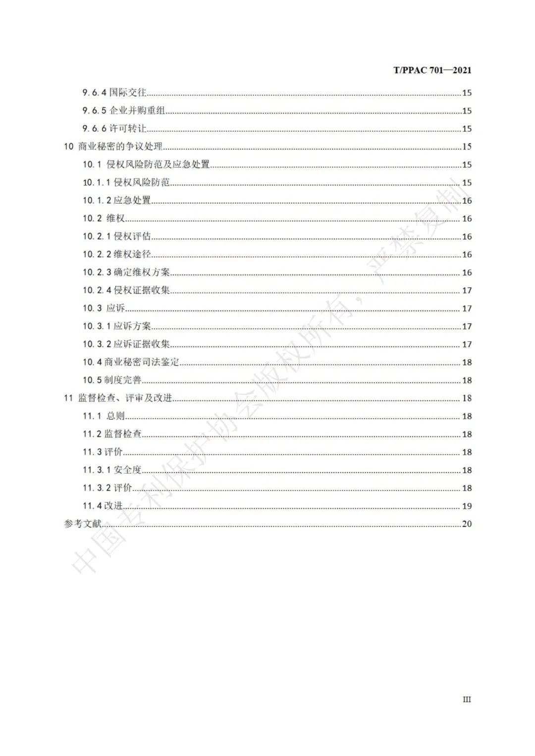 《企業(yè)商業(yè)秘密管理規(guī)范》全文正式發(fā)布！