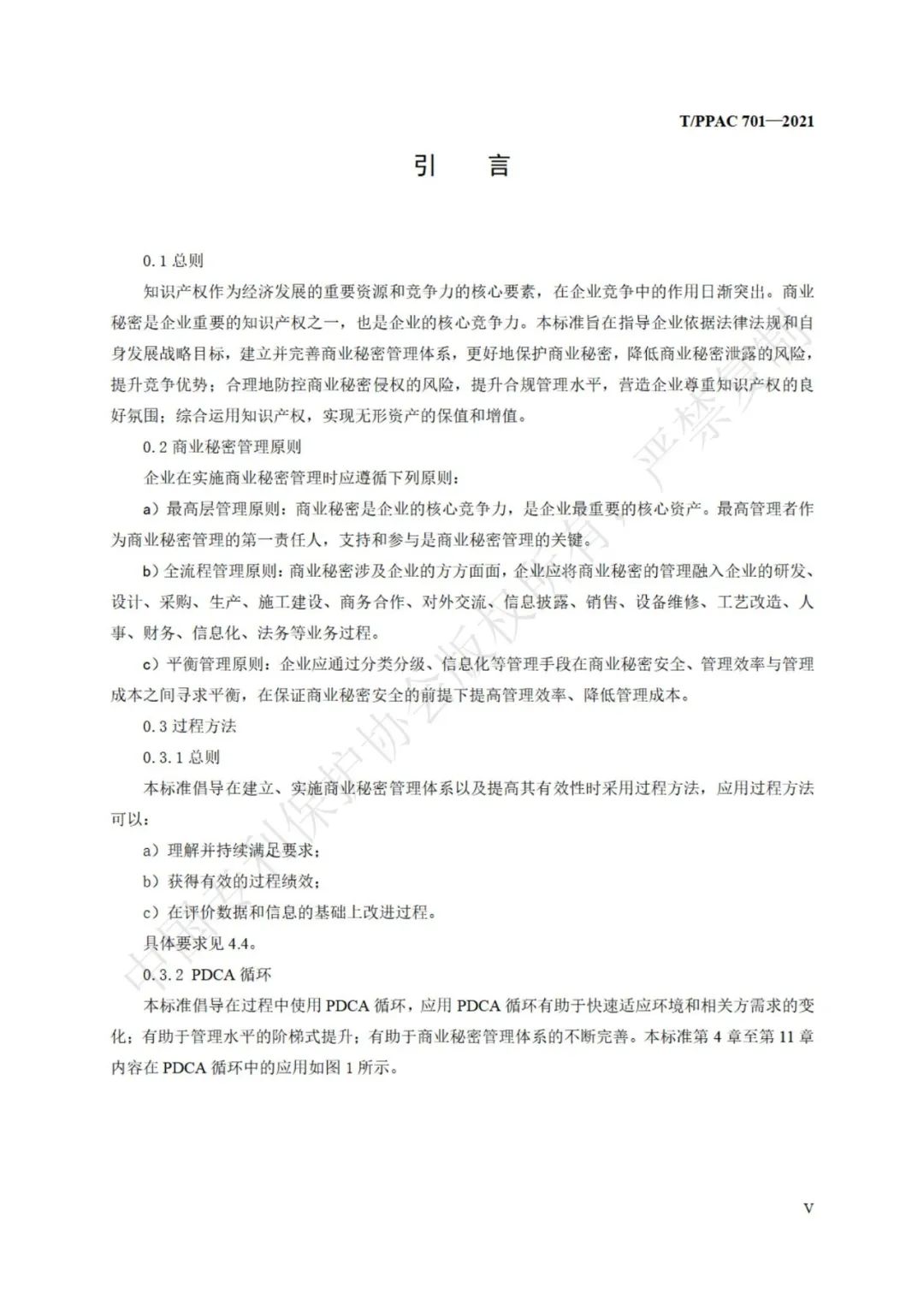 《企業(yè)商業(yè)秘密管理規(guī)范》全文正式發(fā)布！