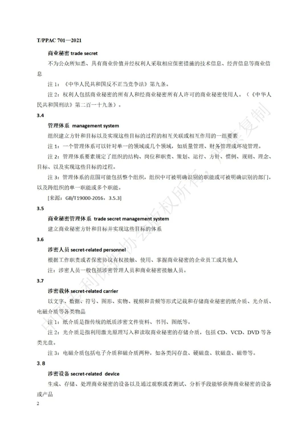 《企業(yè)商業(yè)秘密管理規(guī)范》全文正式發(fā)布！