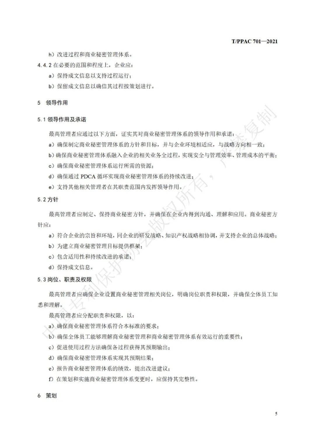 《企業(yè)商業(yè)秘密管理規(guī)范》全文正式發(fā)布！