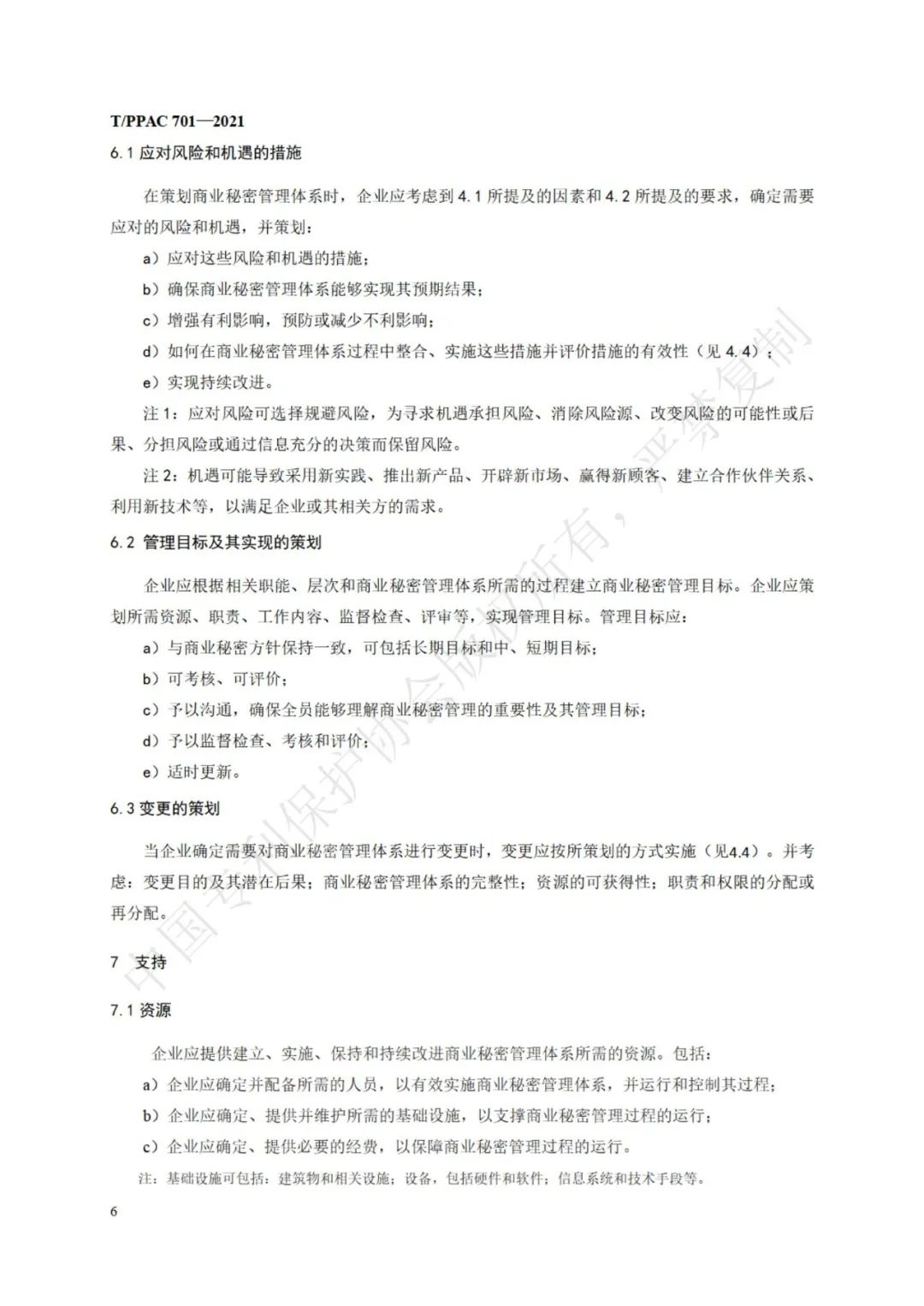 《企業(yè)商業(yè)秘密管理規(guī)范》全文正式發(fā)布！