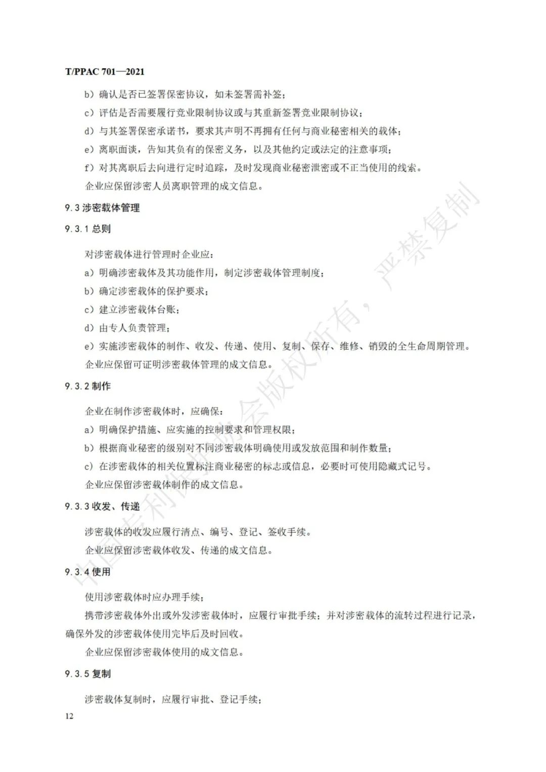 《企業(yè)商業(yè)秘密管理規(guī)范》全文正式發(fā)布！