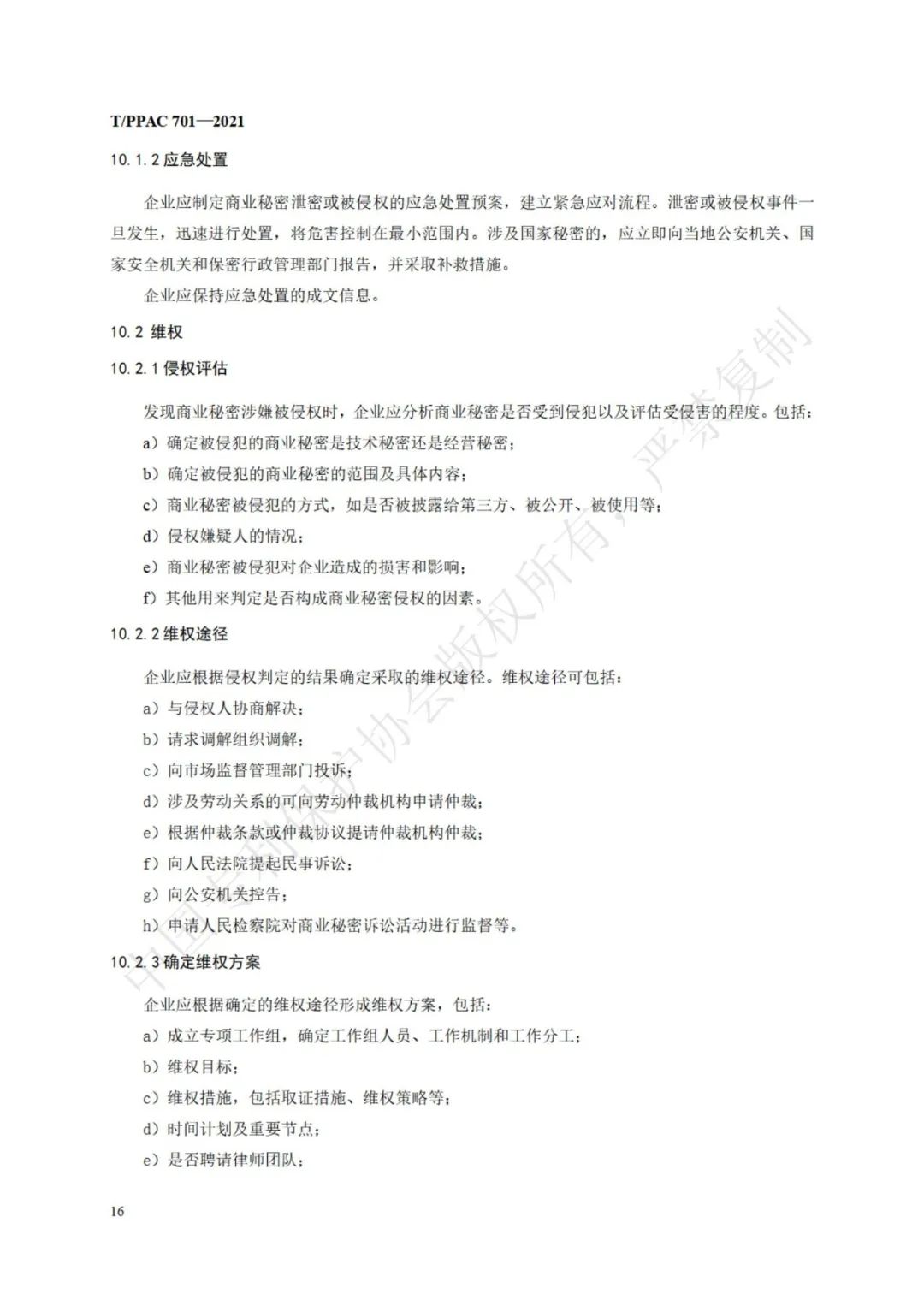 《企業(yè)商業(yè)秘密管理規(guī)范》全文正式發(fā)布！