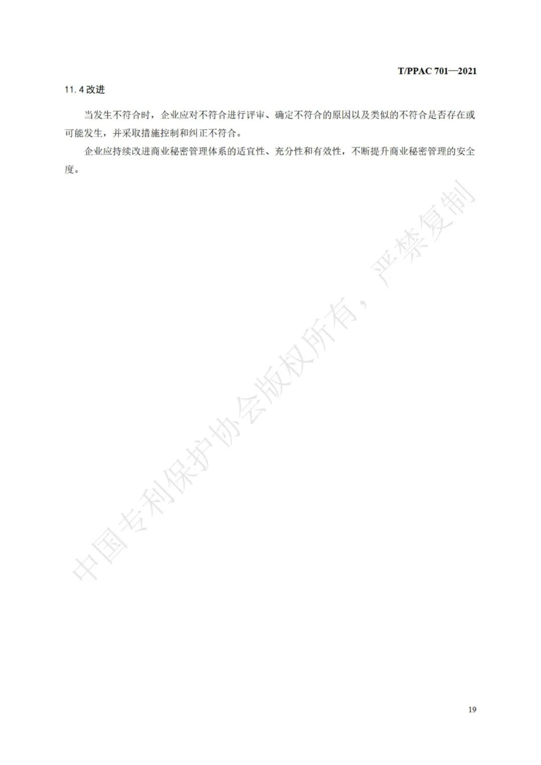 《企業(yè)商業(yè)秘密管理規(guī)范》全文正式發(fā)布！
