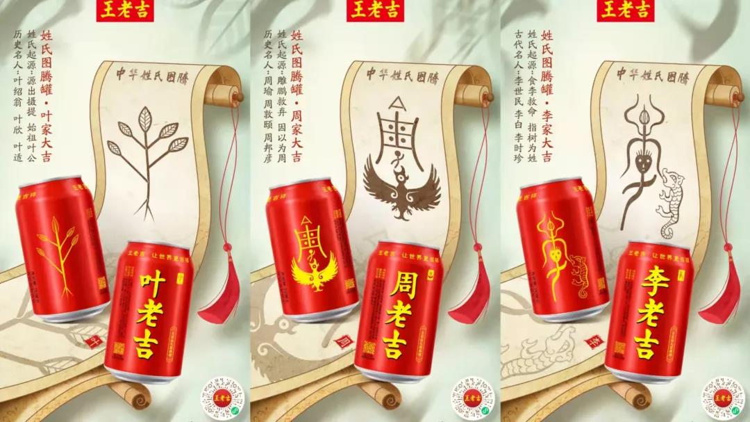申請100個(gè)百家姓商標(biāo)！王老吉的花式營銷出圈了
