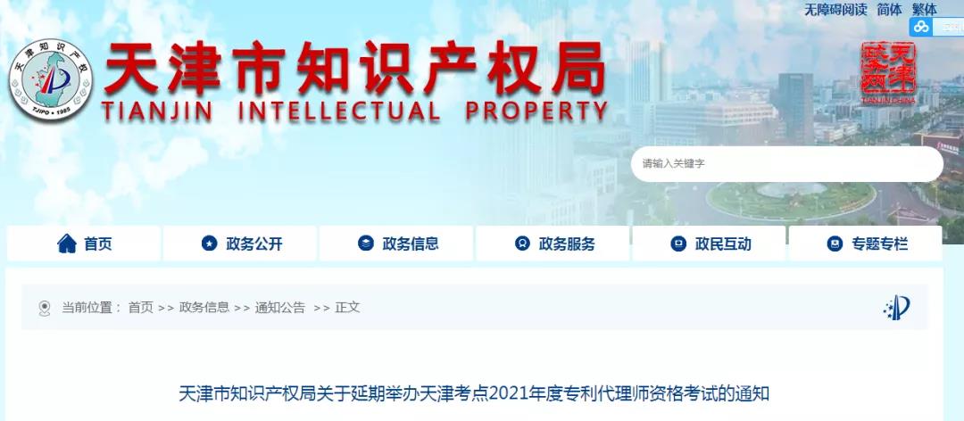 延期！北京天津杭州鄭州西安等地2021年專代考試延期至3月舉行