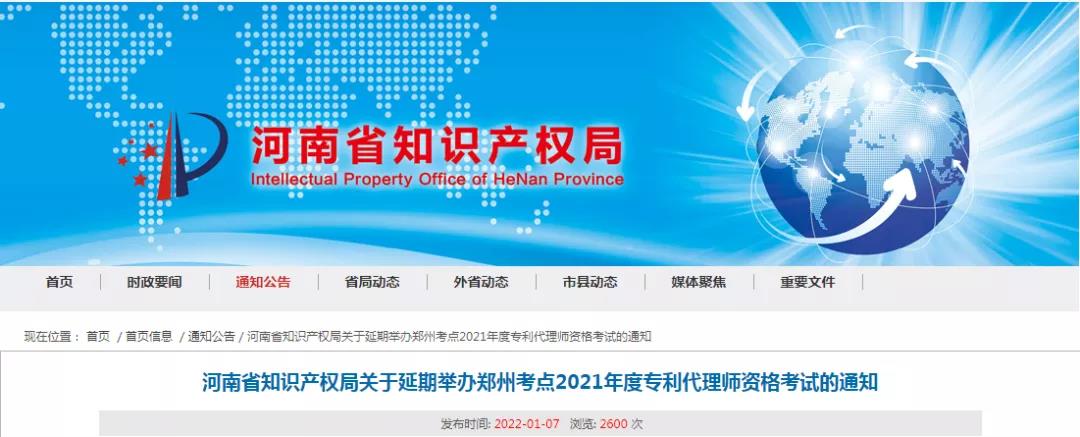 延期！北京天津杭州鄭州西安等地2021年專代考試延期至3月舉行
