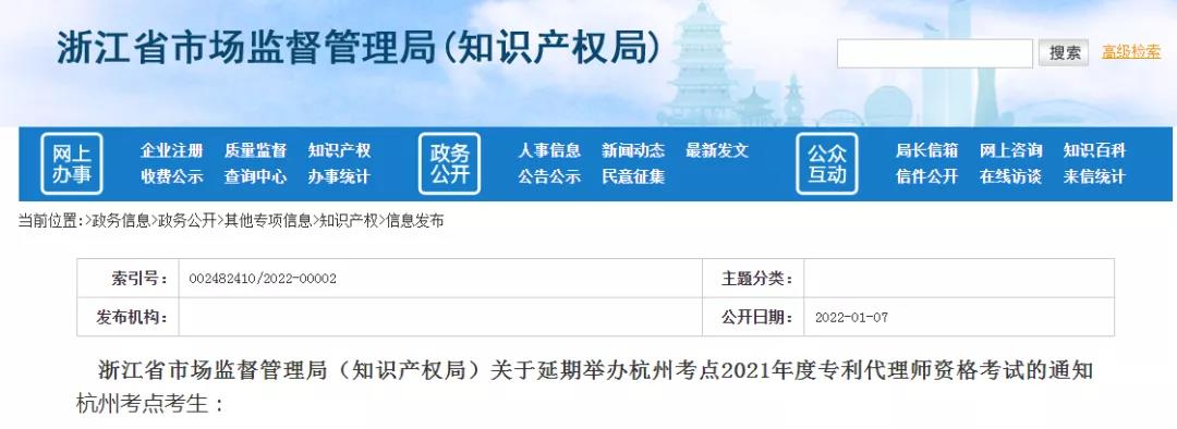 延期！北京天津杭州鄭州西安等地2021年專代考試延期至3月舉行