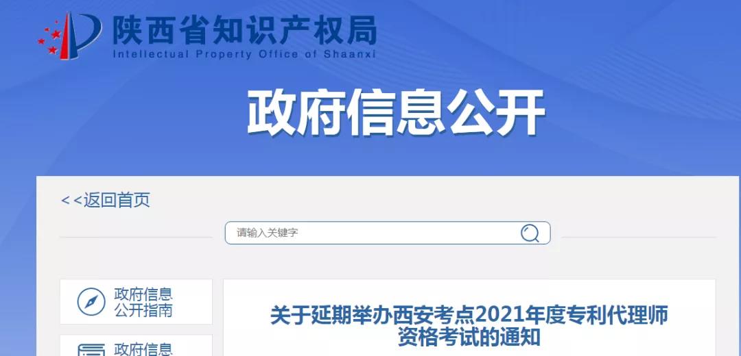 延期！北京天津杭州鄭州西安等地2021年專代考試延期至3月舉行