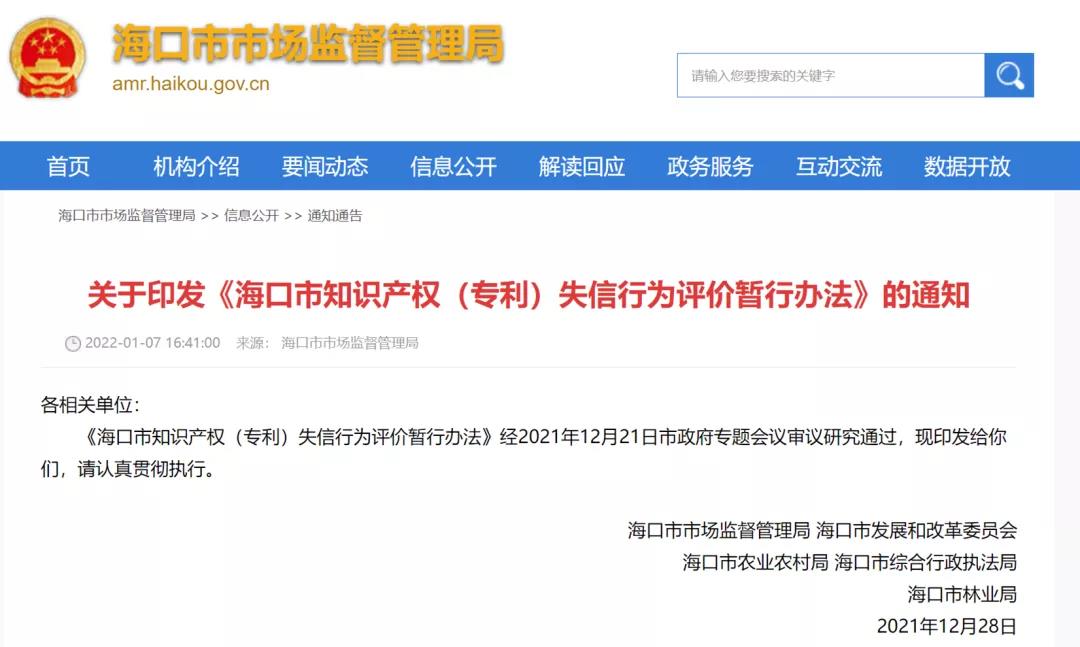 3.1日起，這6種行為屬于專利領(lǐng)域的嚴重失信行為！