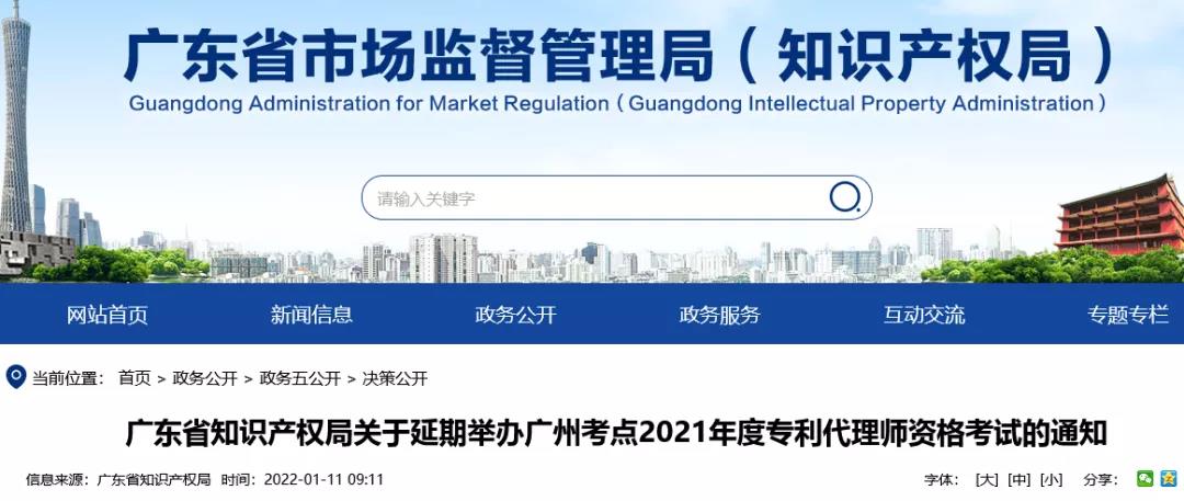 廣州、重慶、北京、天津、杭州、鄭州、西安等地2021年專代考試延期舉行
