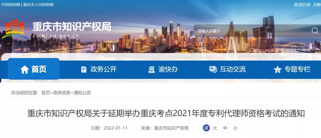 廣州、重慶、北京、天津、杭州、鄭州、西安等地2021年專代考試延期舉行