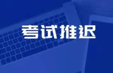 廣州、重慶、北京、天津、杭州、鄭州、西安等地2021年專代考試延期舉行