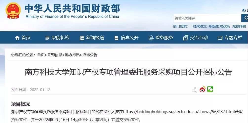 一高校22萬招標知識產(chǎn)權(quán)專項管理委托服務采購項目！