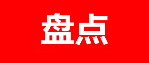 盤(pán)點(diǎn)！2021年知識(shí)產(chǎn)權(quán)法律法規(guī)合集