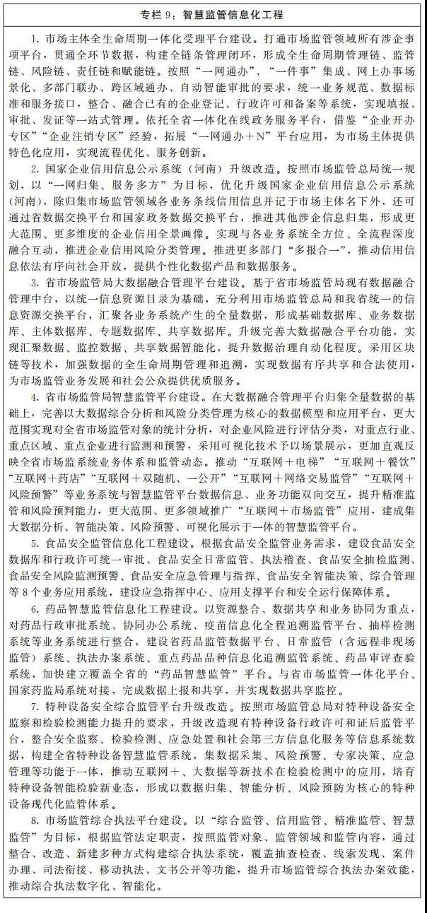 河南：將申建洛陽(yáng)、商丘、漯河等國(guó)家級(jí)知識(shí)產(chǎn)權(quán)保護(hù)和維權(quán)平臺(tái)