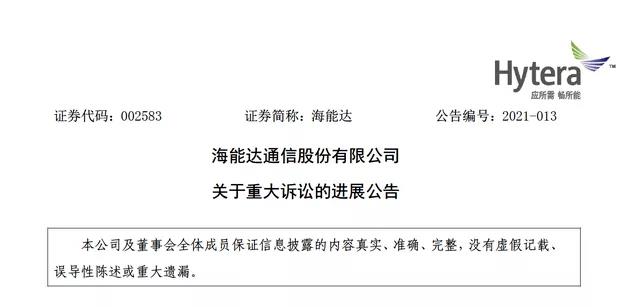 海能達(dá)：賠償摩托羅拉金額調(diào)整為5.43億美金！將減少2.22億美元