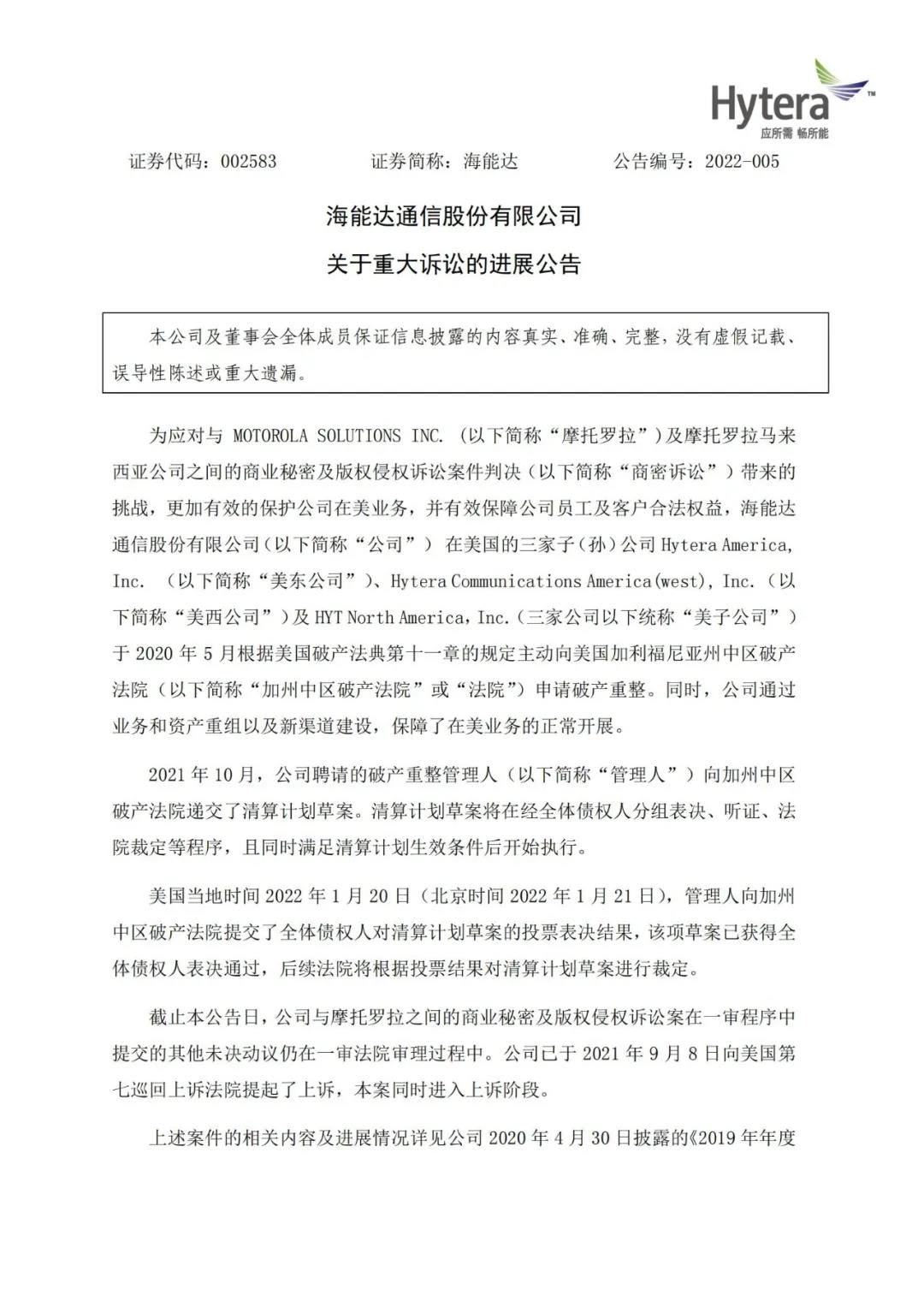 海能達(dá)：賠償摩托羅拉金額調(diào)整為5.43億美金！將減少2.22億美元