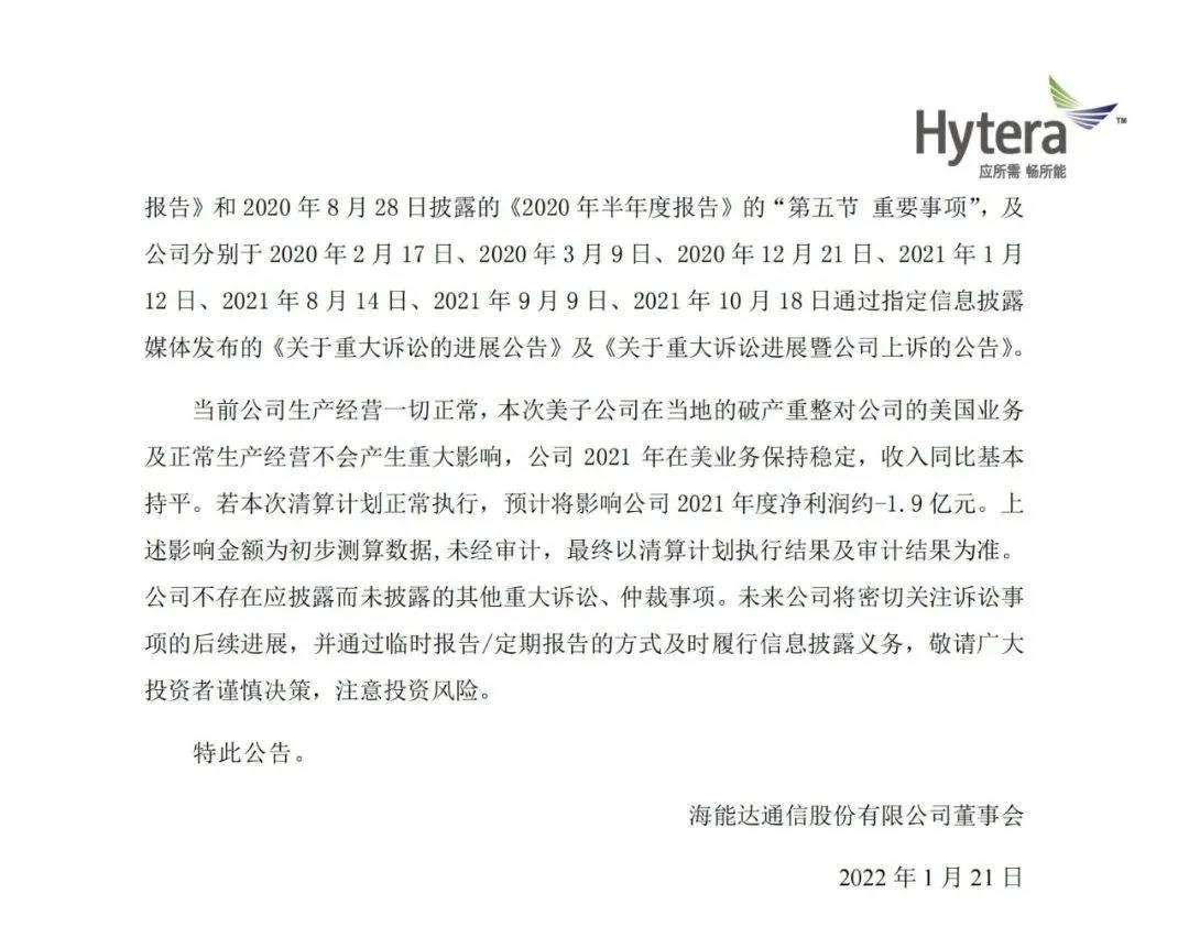 海能達(dá)：賠償摩托羅拉金額調(diào)整為5.43億美金！將減少2.22億美元