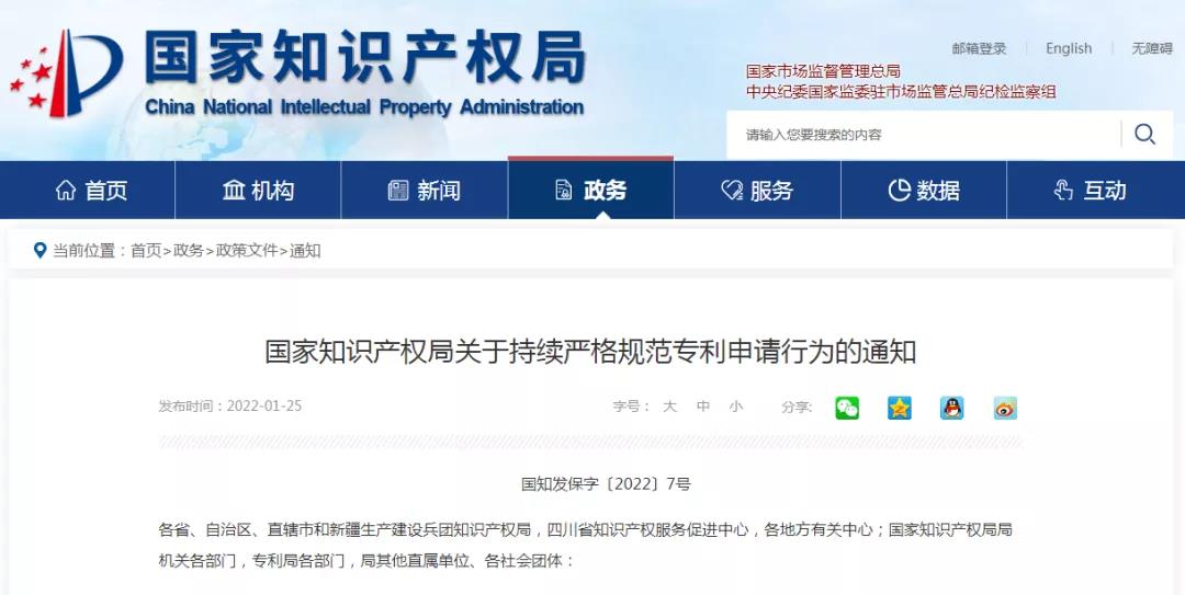國知局：聚焦異常大量申請(qǐng)、冒用他人信息申請(qǐng)、屢次申請(qǐng)非正常專利、倒買倒賣非正常專利申請(qǐng)等違規(guī)行為的整治！