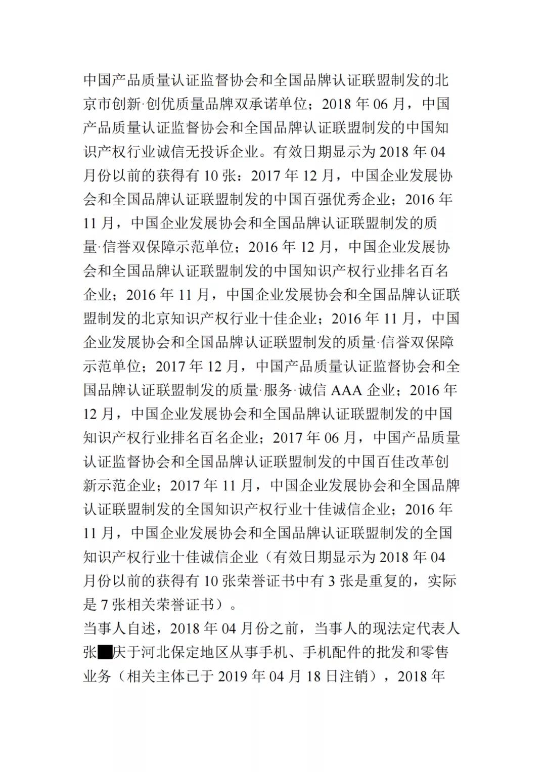 展示虛假榮譽(yù)證書，一知識產(chǎn)權(quán)代理公司因虛假宣傳被罰10萬！