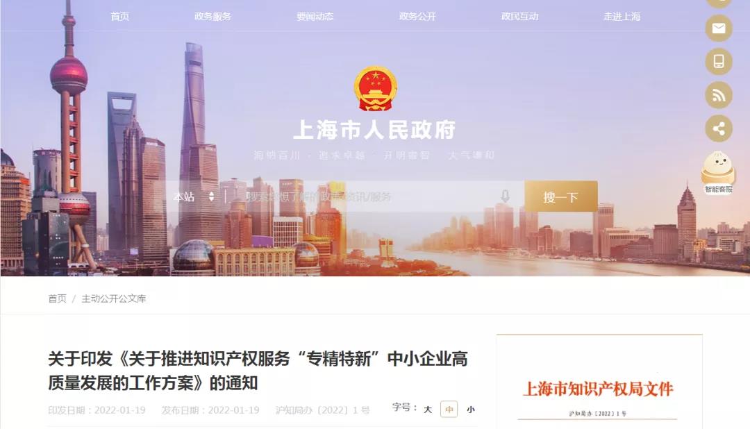 上海市知識產(chǎn)權局：計劃每年面向“專精特新”舉辦不少于12次培訓班，提升企業(yè)專利創(chuàng)造能力