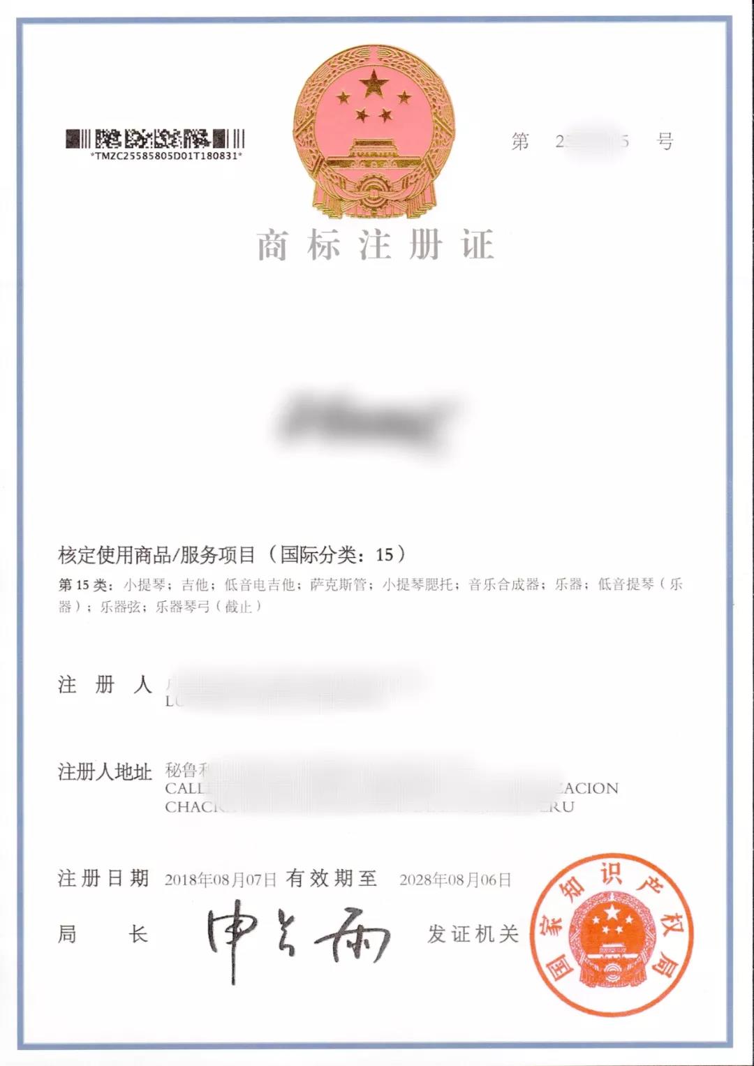 淺談世界部分國家和地區(qū)商標(biāo)注冊(cè)證所蘊(yùn)含的傳統(tǒng)民族文化