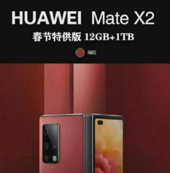 華為發(fā)布新款5G旗艦，麒麟9000+12+1TB