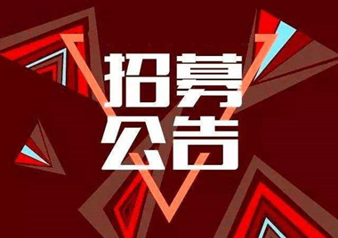 廣州市知識產(chǎn)權(quán)發(fā)展聯(lián)合會招募會員啦！