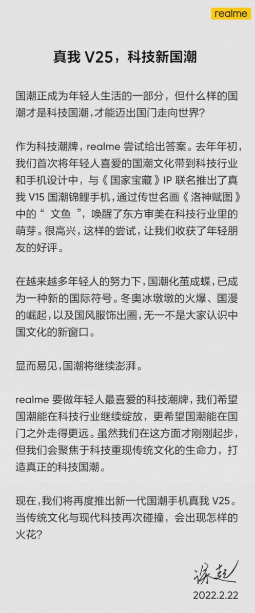 重磅IP聯(lián)名：Realme官方預(yù)告真我V25“科技國潮”5G新機