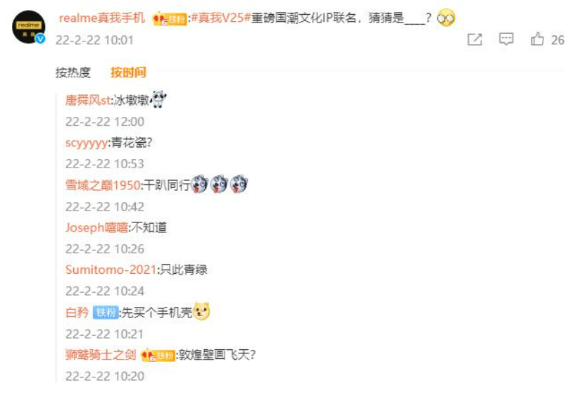 重磅IP聯(lián)名：Realme官方預(yù)告真我V25“科技國潮”5G新機