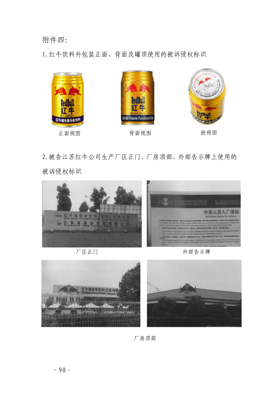 賠償1億！華彬江蘇紅牛工廠及銷售公司被判立即停止生產(chǎn)銷售紅牛飲料和使用紅牛商號(hào)